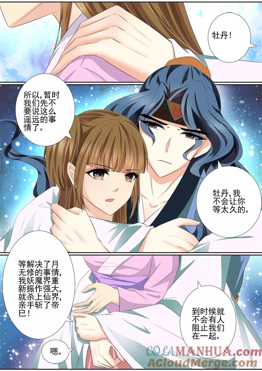 魔妃嫁到 第42话 我要的是最优秀的男人！ 第3页