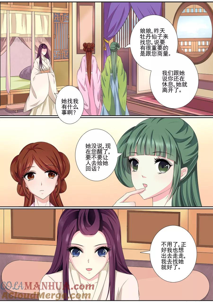 魔妃嫁到 第43话 亲自出马 第3页