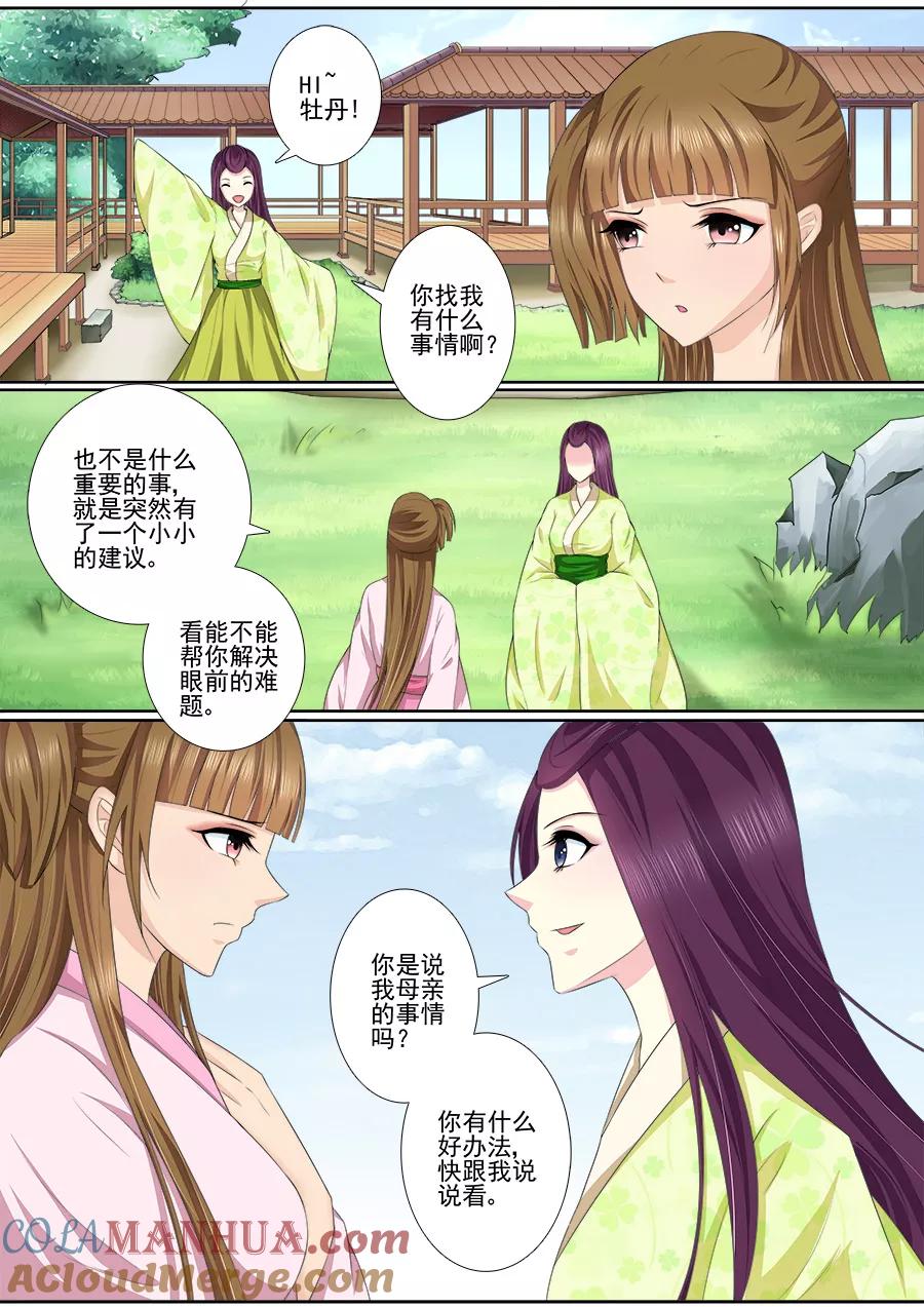 魔妃嫁到 第43话 亲自出马 第4页