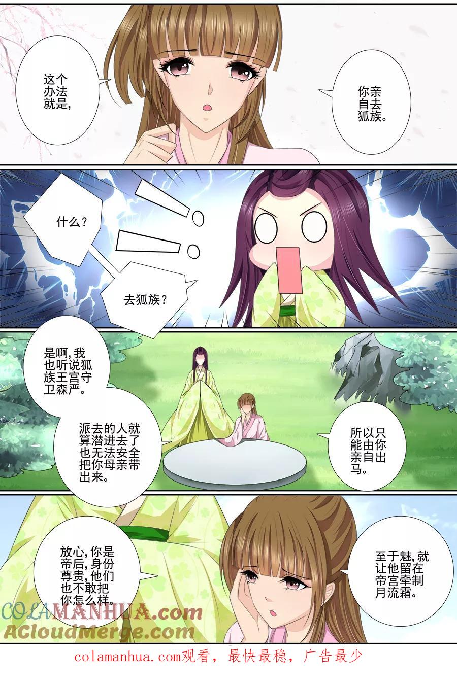 魔妃嫁到 第43话 亲自出马 第6页