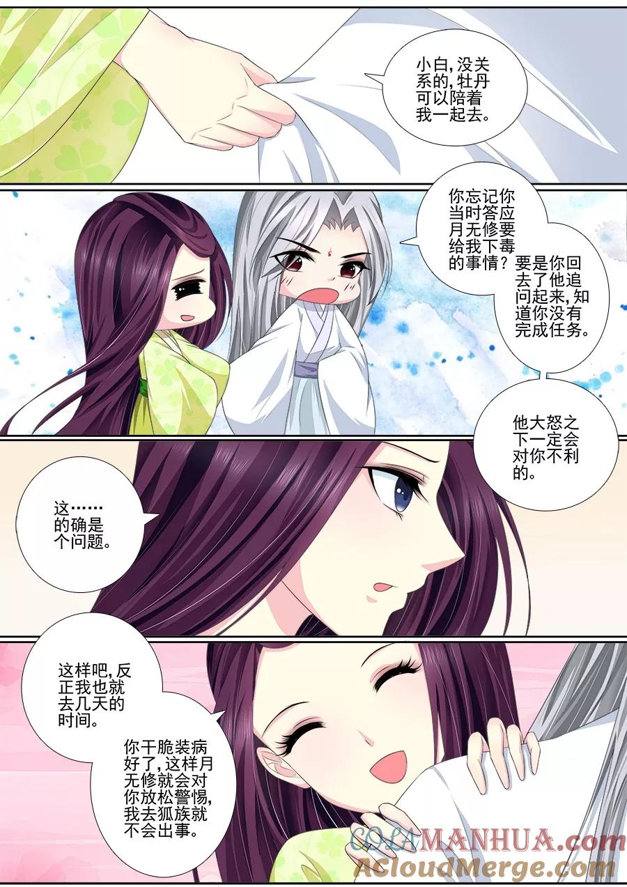 魔妃嫁到 第44话 我不客气了 第3页