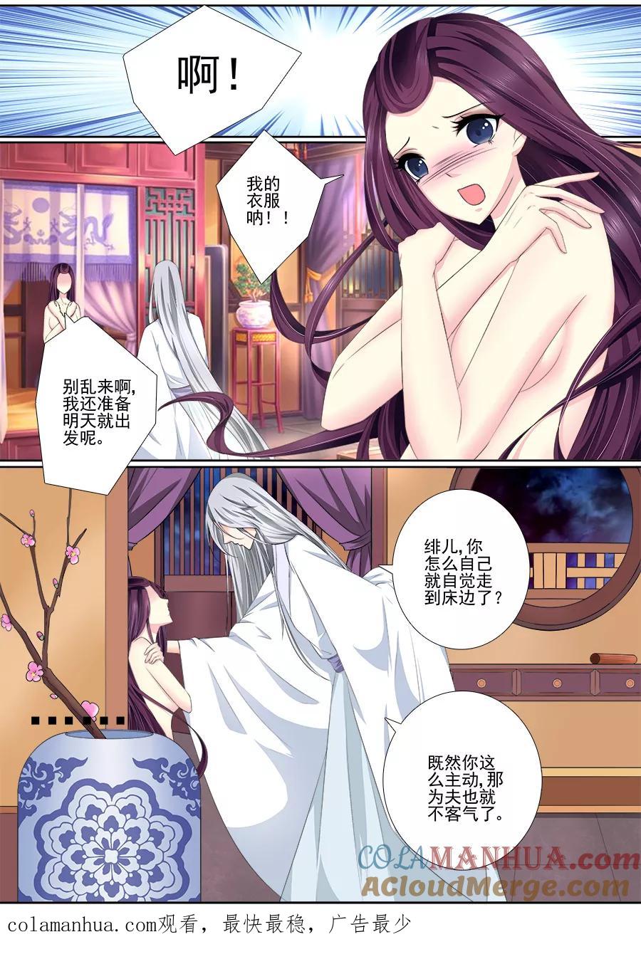 魔妃嫁到 第44话 我不客气了 第6页
