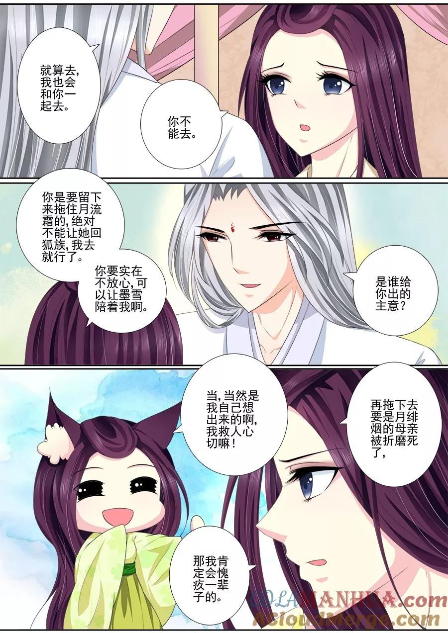 魔妃嫁到 第44话 我不客气了 第4页