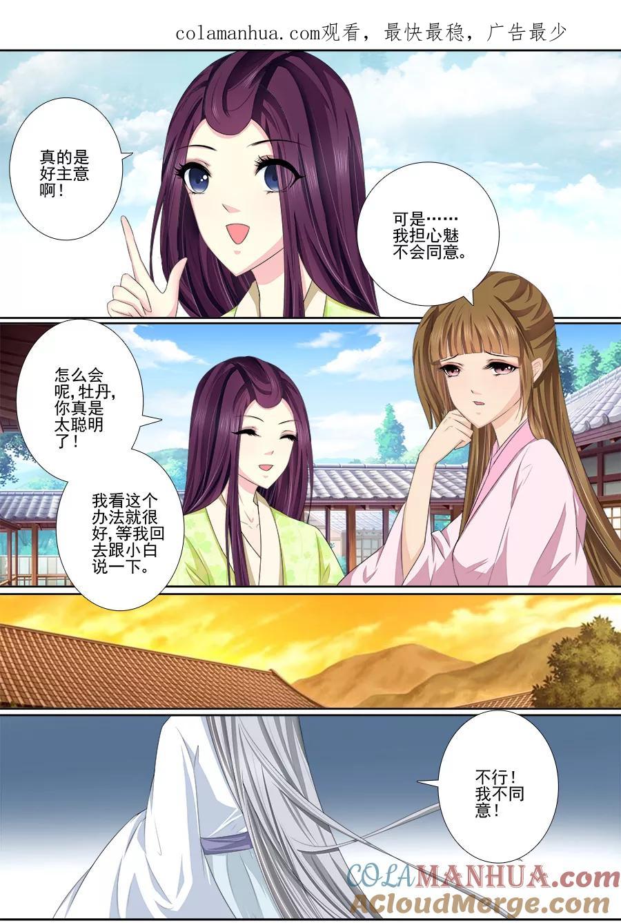 魔妃嫁到 第44话 我不客气了 第1页