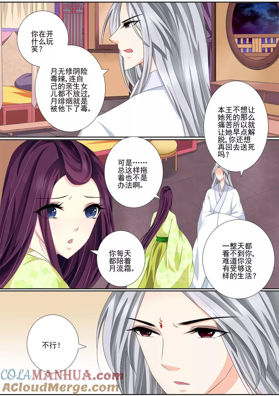 魔妃嫁到 第44话 我不客气了 第2页