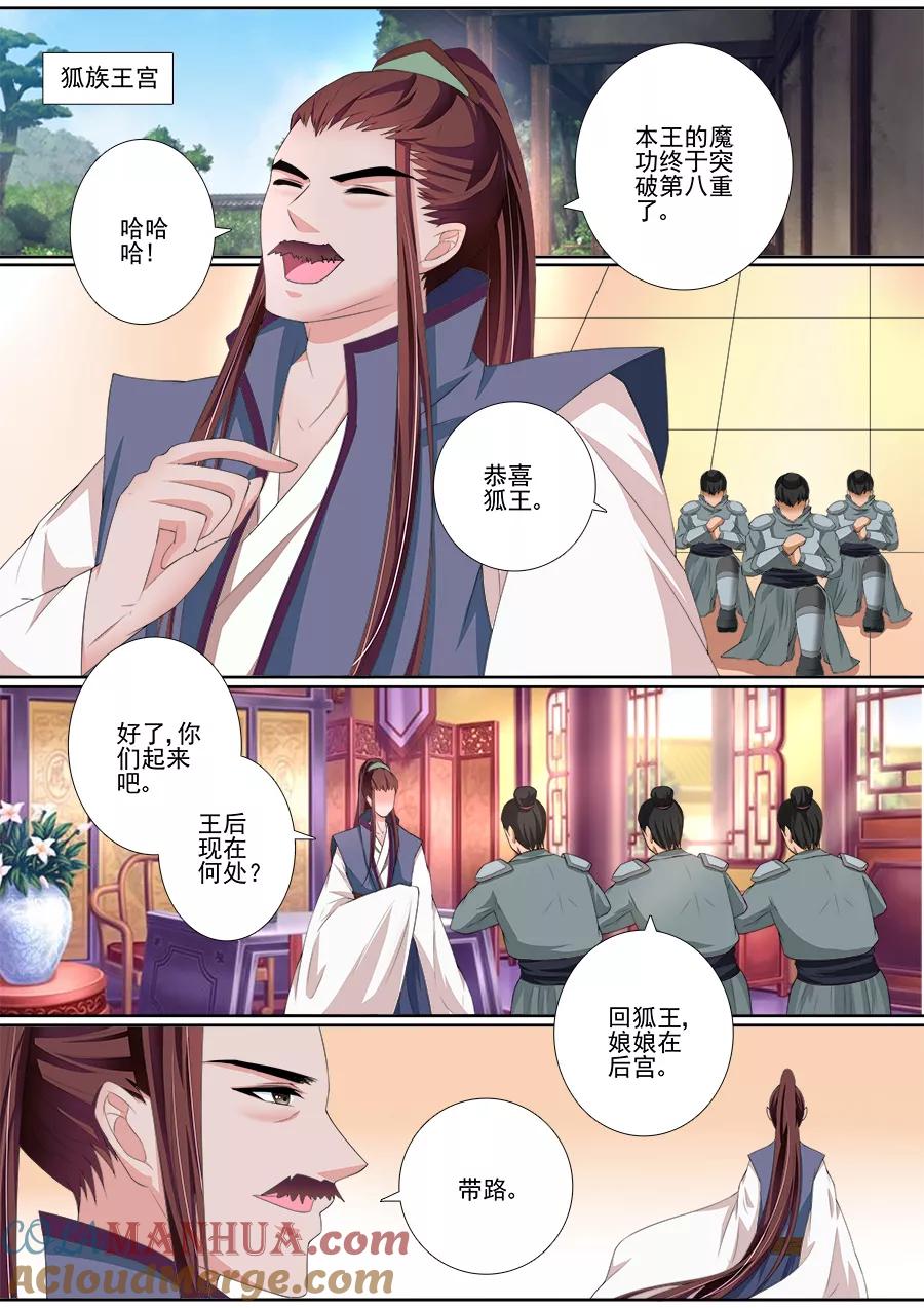 魔妃嫁到 第45话 狐王的愿望 第3页