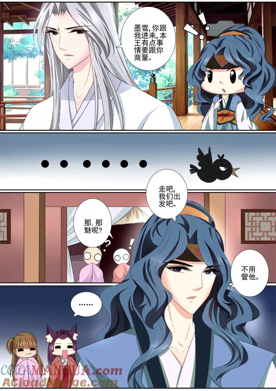 魔妃嫁到 第45话 狐王的愿望 第2页