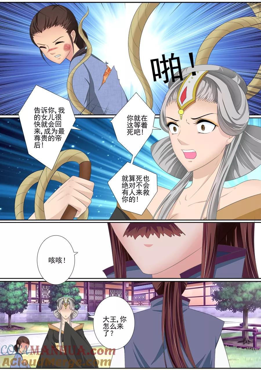 魔妃嫁到 第45话 狐王的愿望 第4页