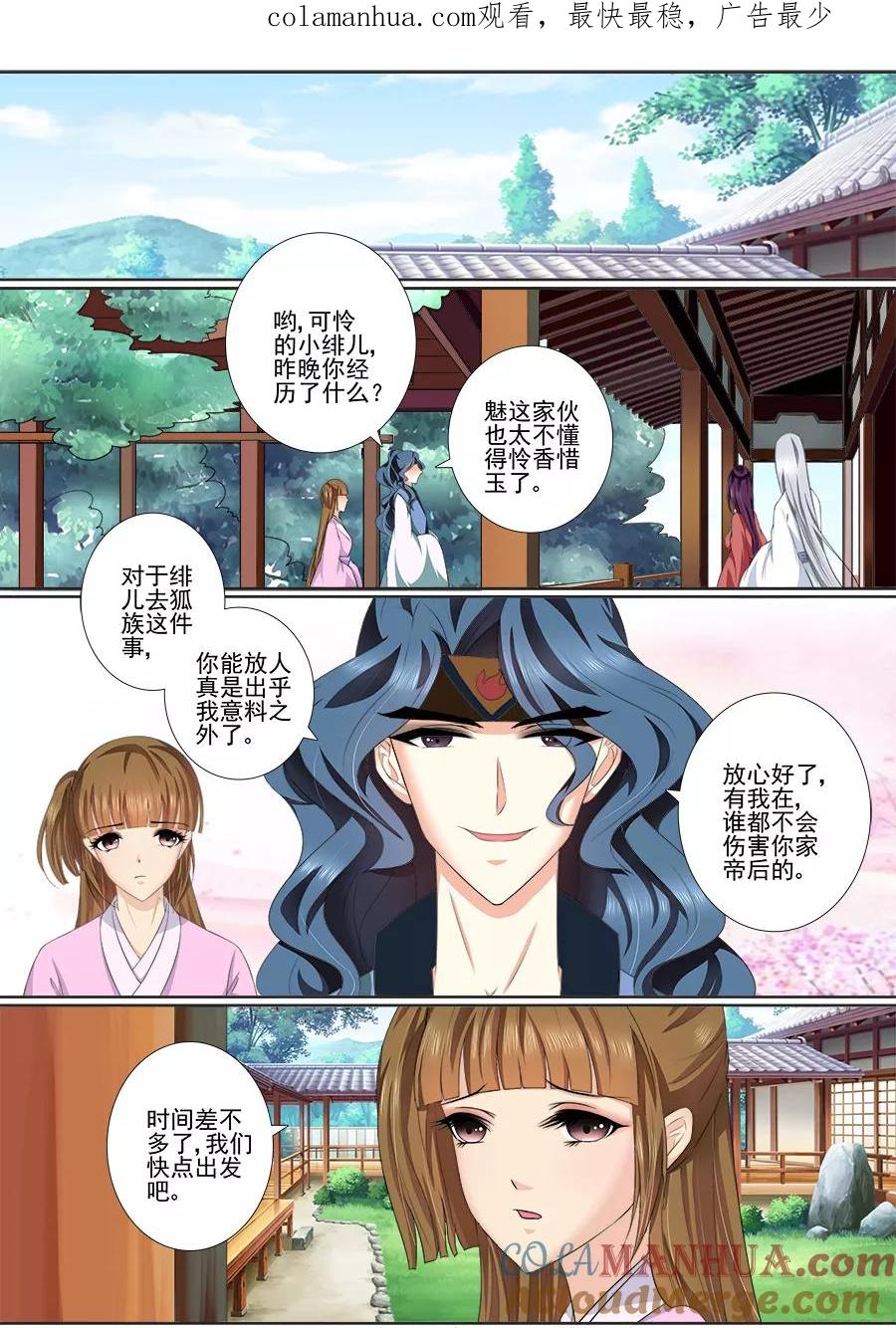 魔妃嫁到 第45话 狐王的愿望 第1页