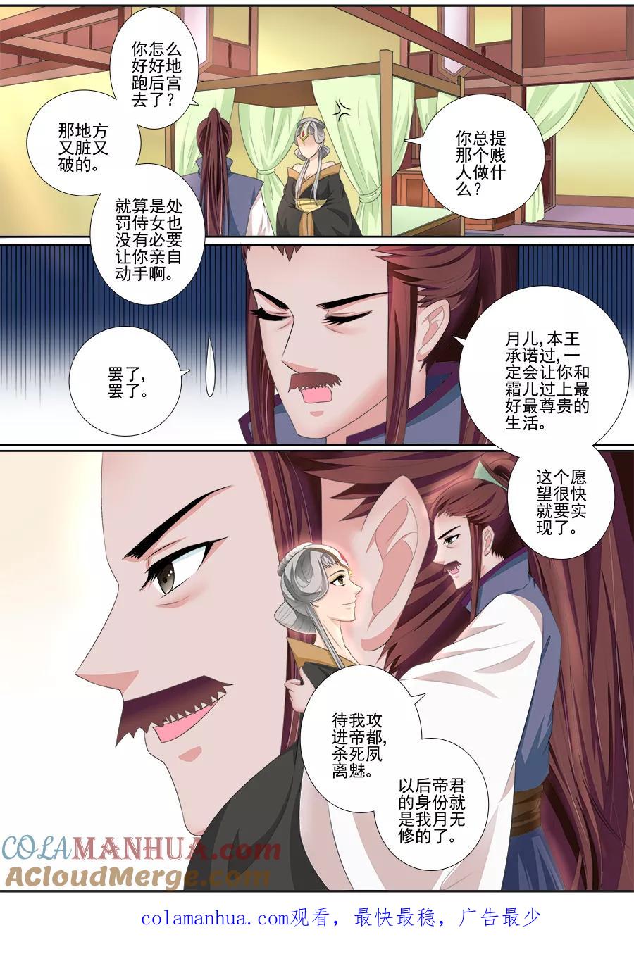 魔妃嫁到 第45话 狐王的愿望 第6页