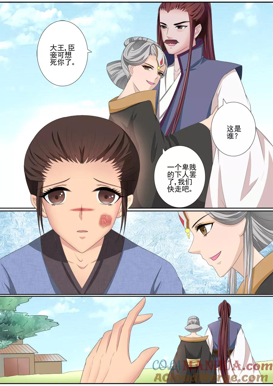 魔妃嫁到 第45话 狐王的愿望 第5页