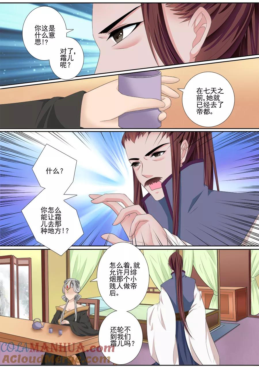 魔妃嫁到 第46话 迎接帝后 第2页