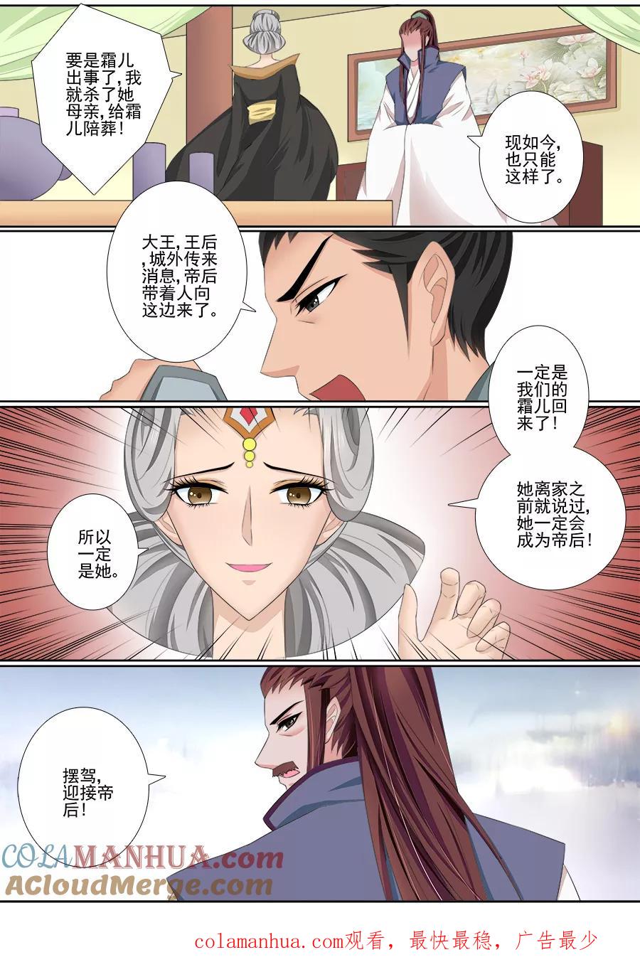 魔妃嫁到 第46话 迎接帝后 第6页