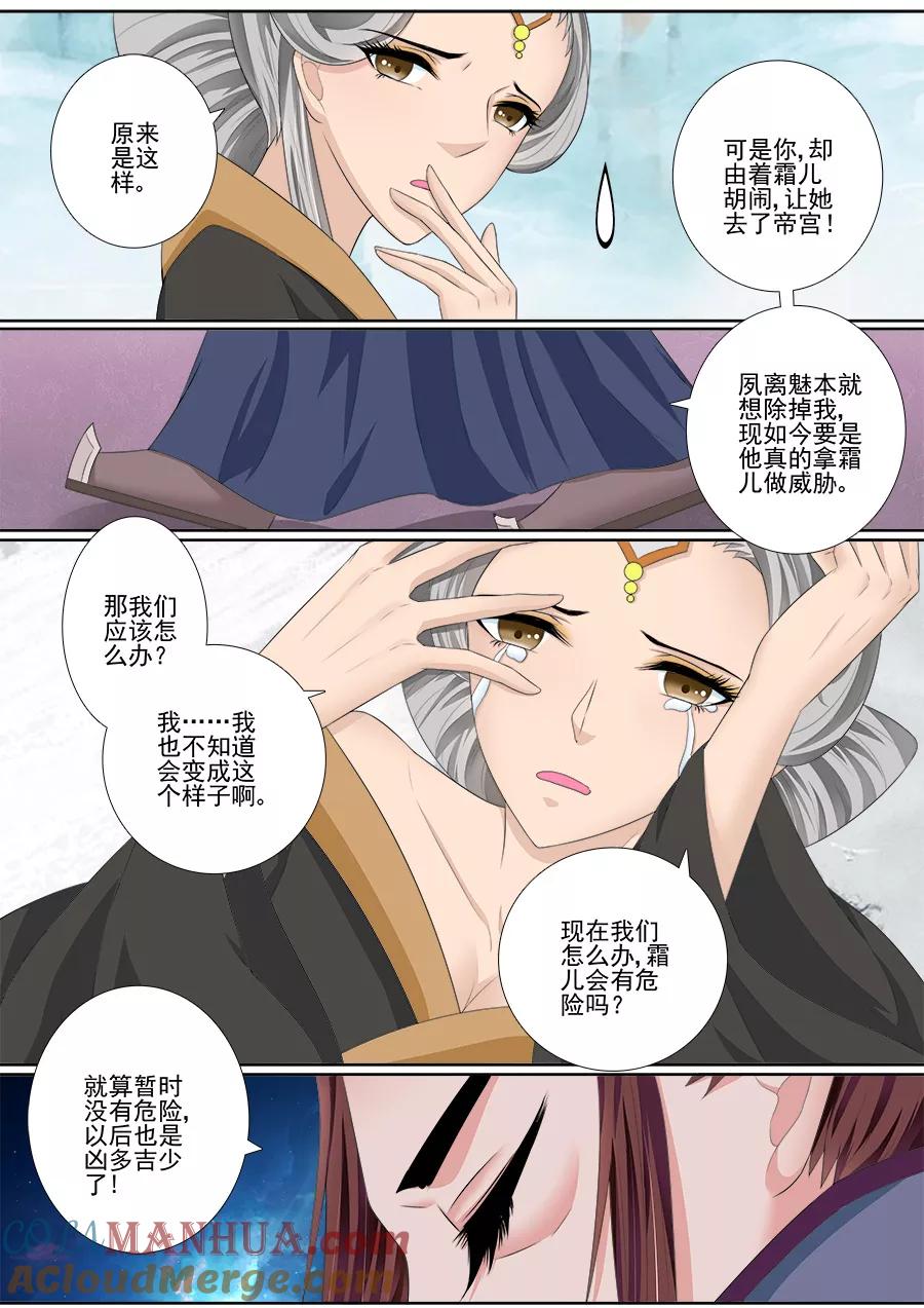 魔妃嫁到 第46话 迎接帝后 第4页
