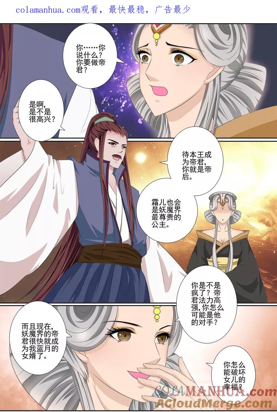 魔妃嫁到 第46话 迎接帝后 第1页