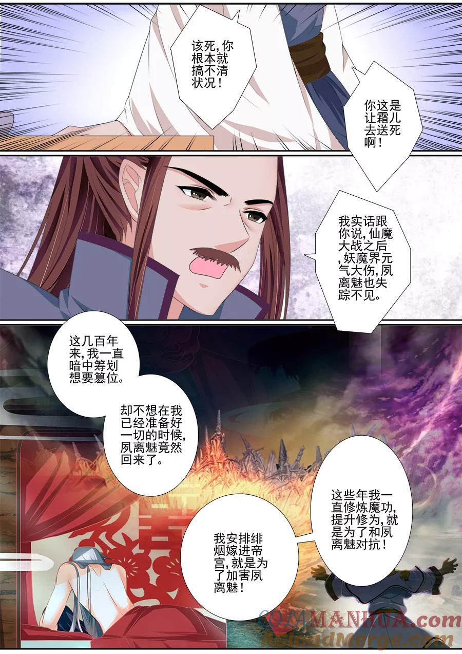 魔妃嫁到 第46话 迎接帝后 第3页