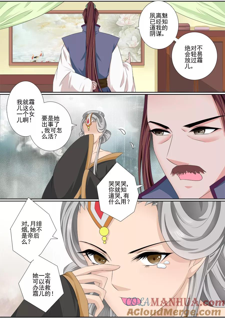 魔妃嫁到 第46话 迎接帝后 第5页