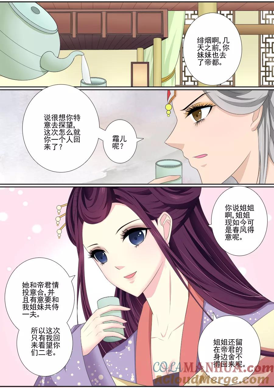 魔妃嫁到 第47话 回娘家 第4页