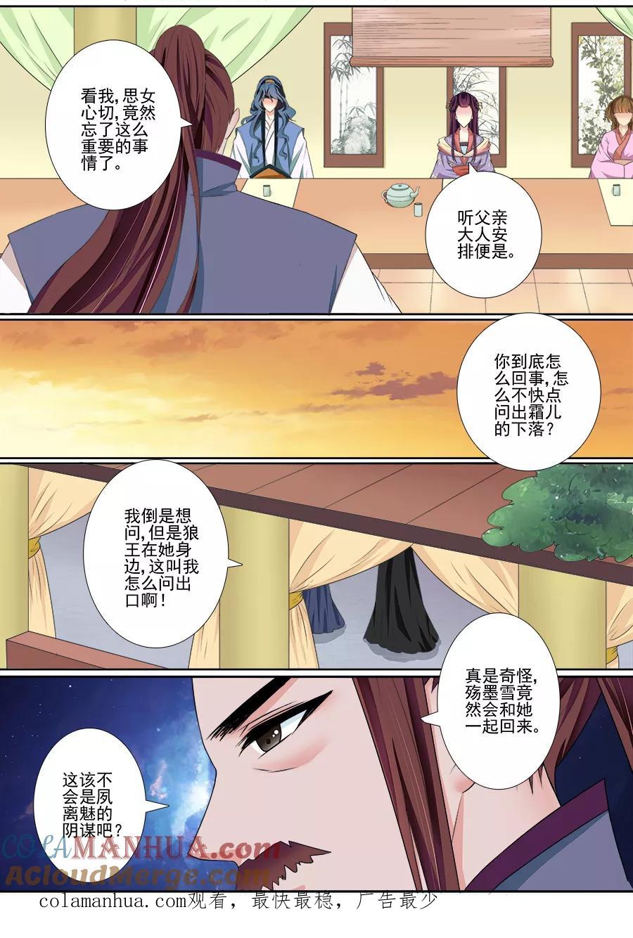 魔妃嫁到 第47话 回娘家 第6页