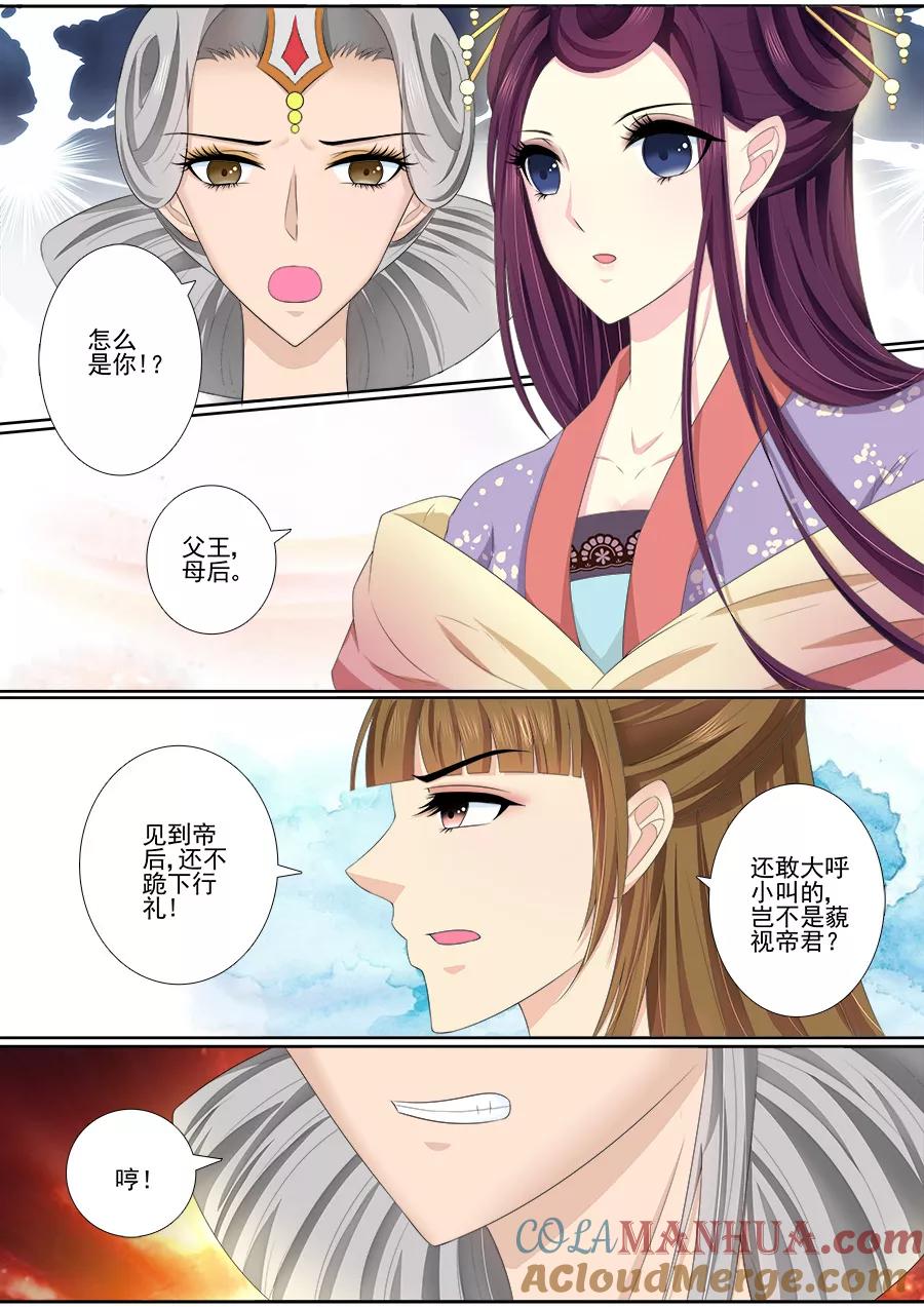 魔妃嫁到 第47话 回娘家 第2页