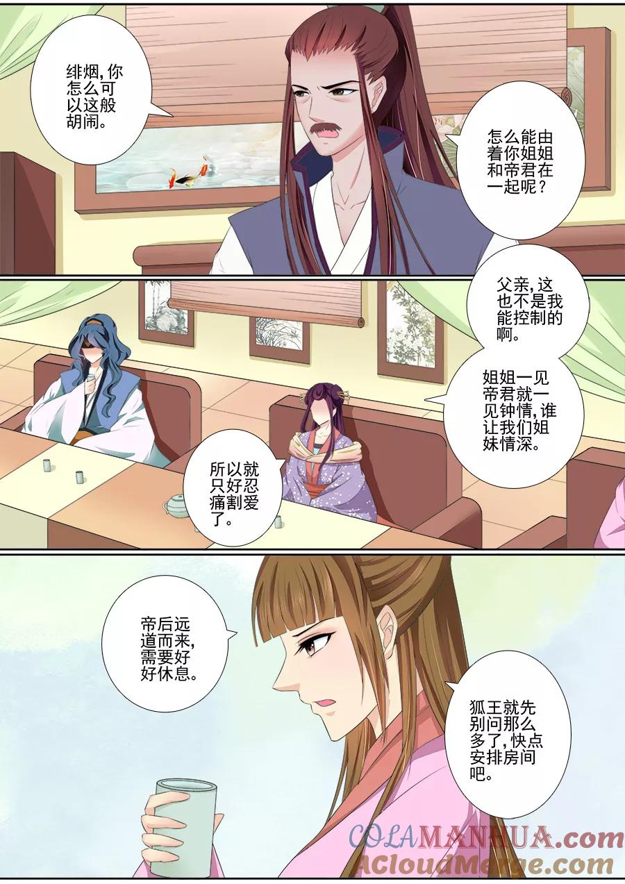 魔妃嫁到 第47话 回娘家 第5页