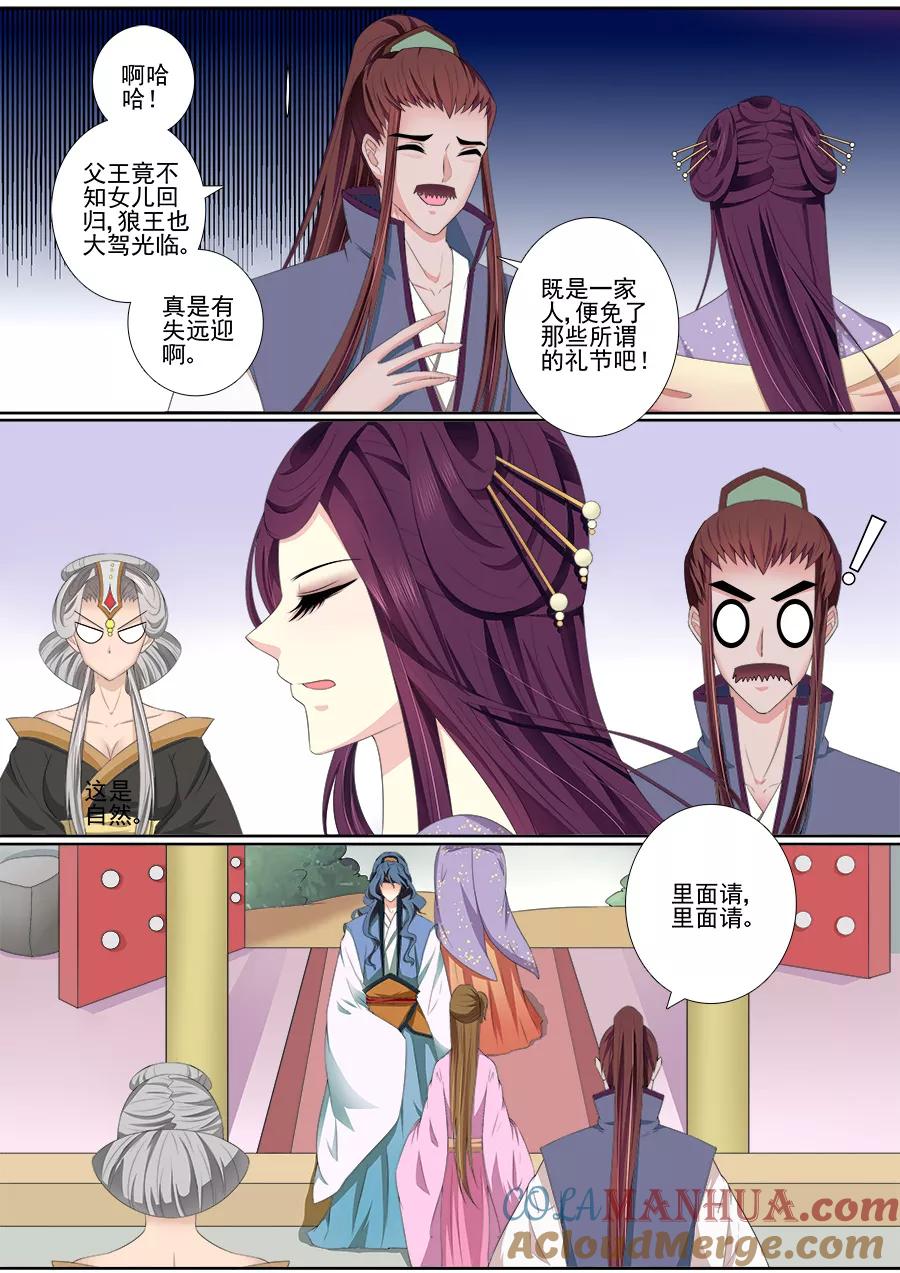 魔妃嫁到 第47话 回娘家 第3页
