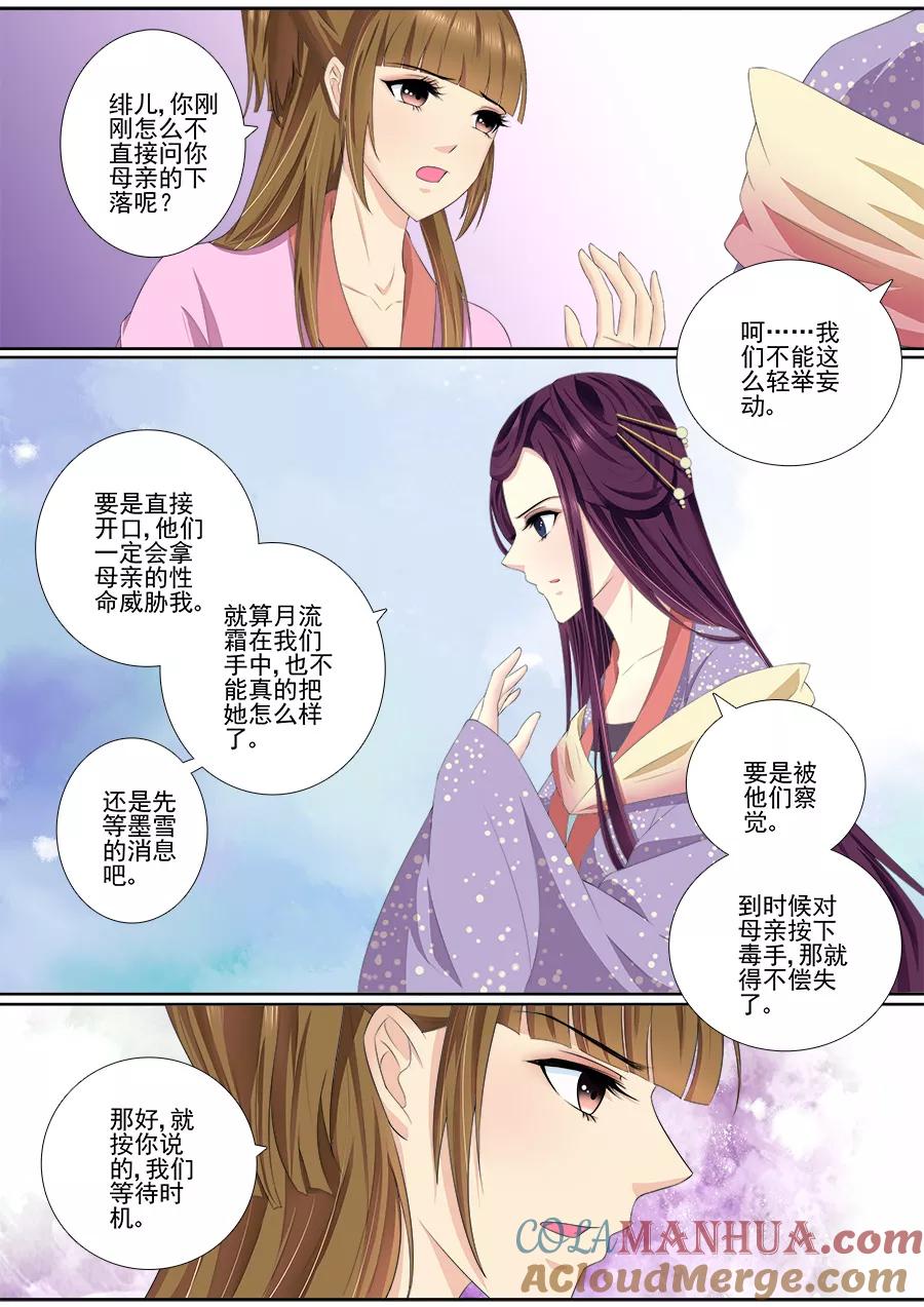 魔妃嫁到 第48话 不能轻举妄动 第4页