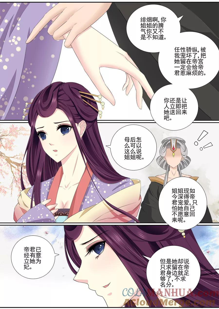 魔妃嫁到 第48话 不能轻举妄动 第2页
