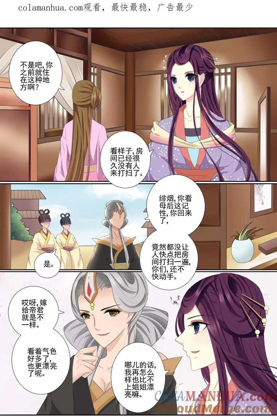 魔妃嫁到 第48话 不能轻举妄动 第1页