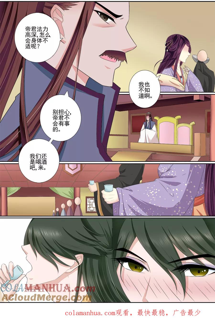 魔妃嫁到 第48话 不能轻举妄动 第6页