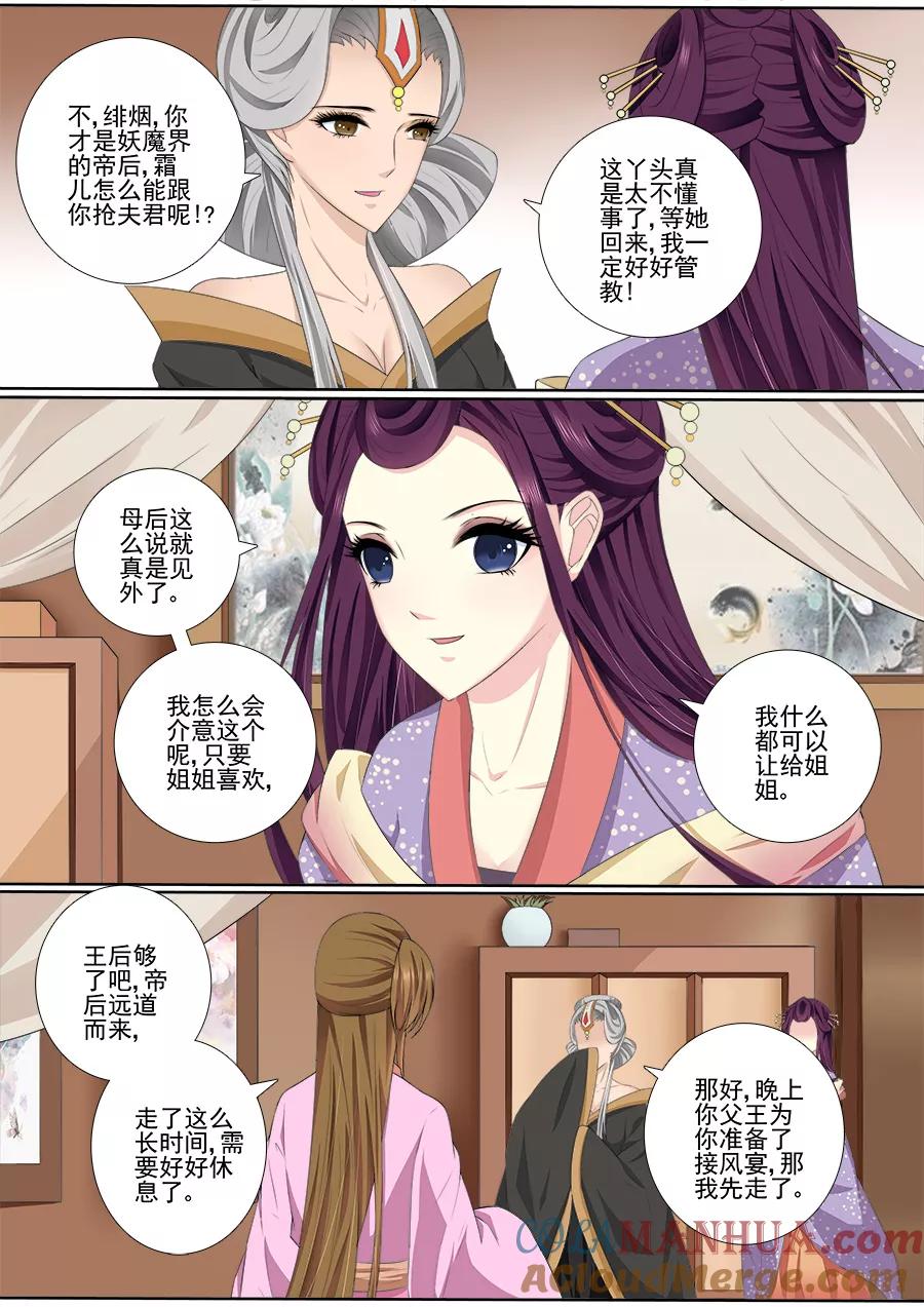 魔妃嫁到 第48话 不能轻举妄动 第3页