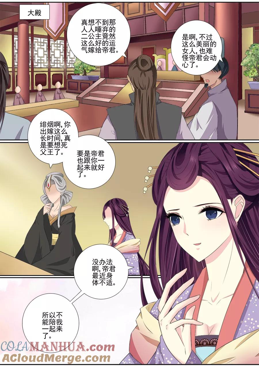 魔妃嫁到 第48话 不能轻举妄动 第5页