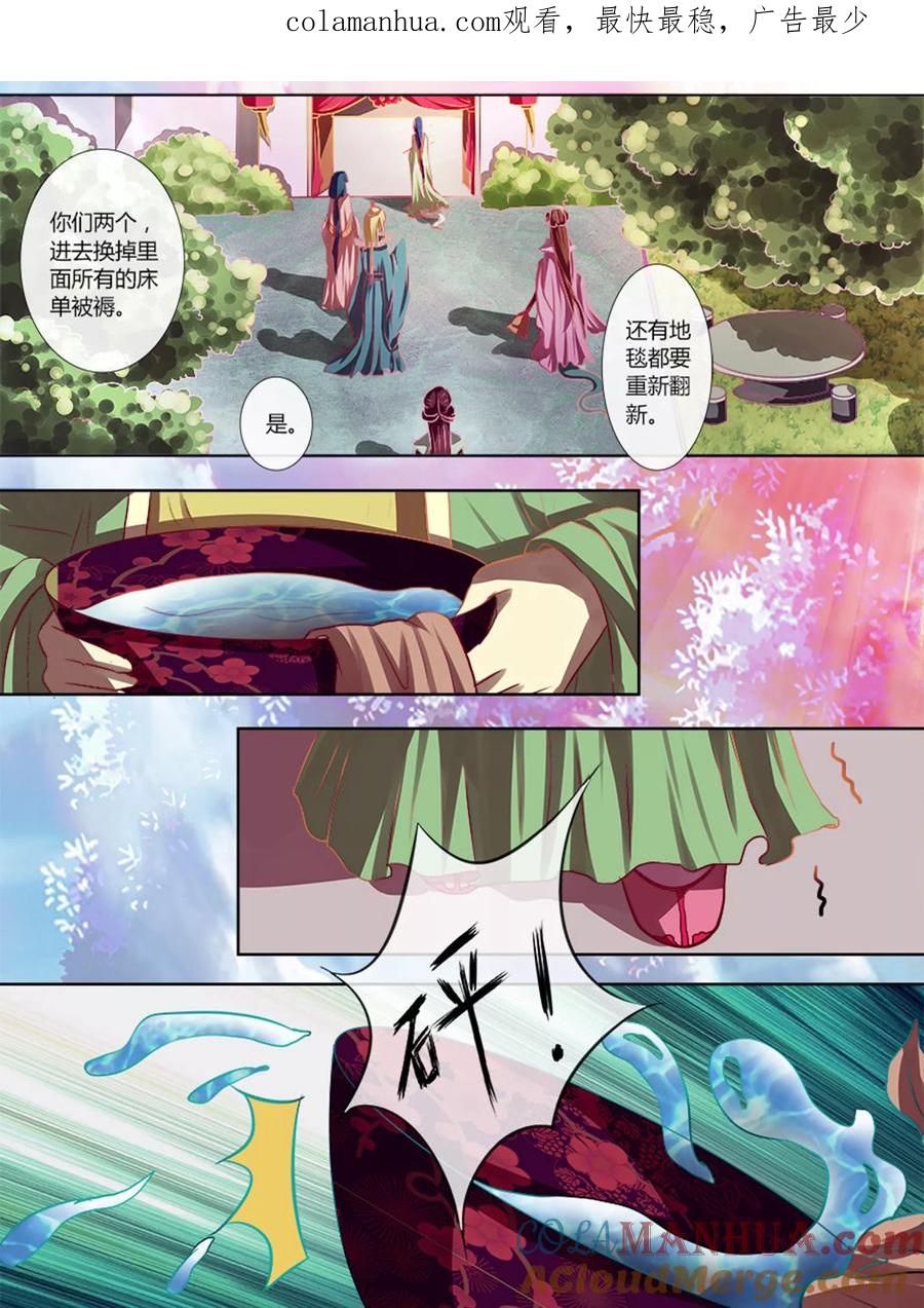 魔妃嫁到 第4话 新娘诈尸？ 第1页