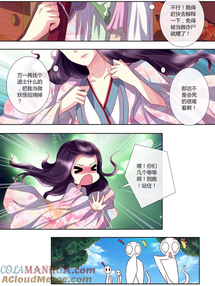 魔妃嫁到 第4话 新娘诈尸？ 第5页