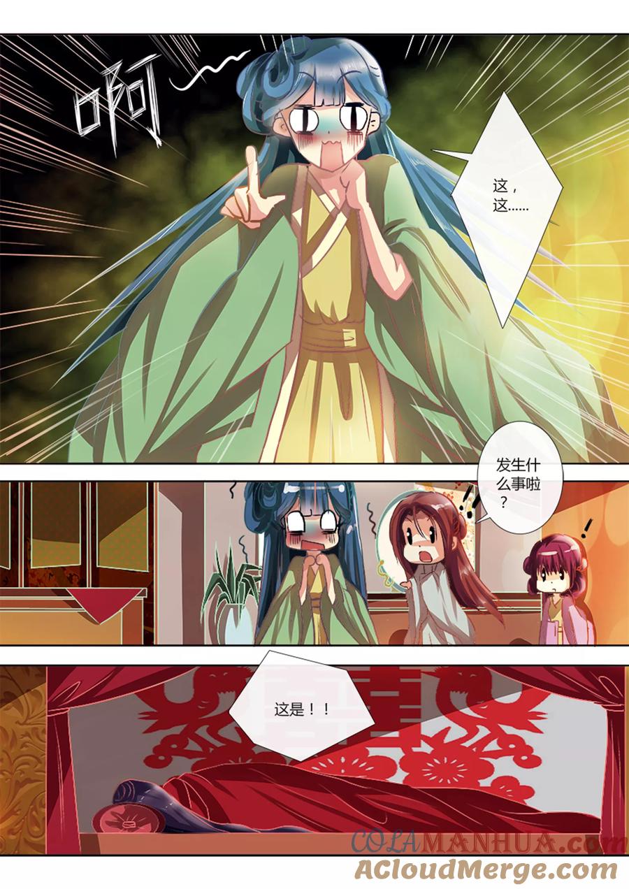 魔妃嫁到 第4话 新娘诈尸？ 第2页