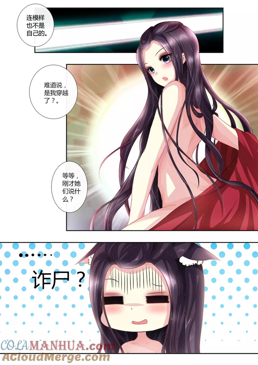 魔妃嫁到 第4话 新娘诈尸？ 第4页