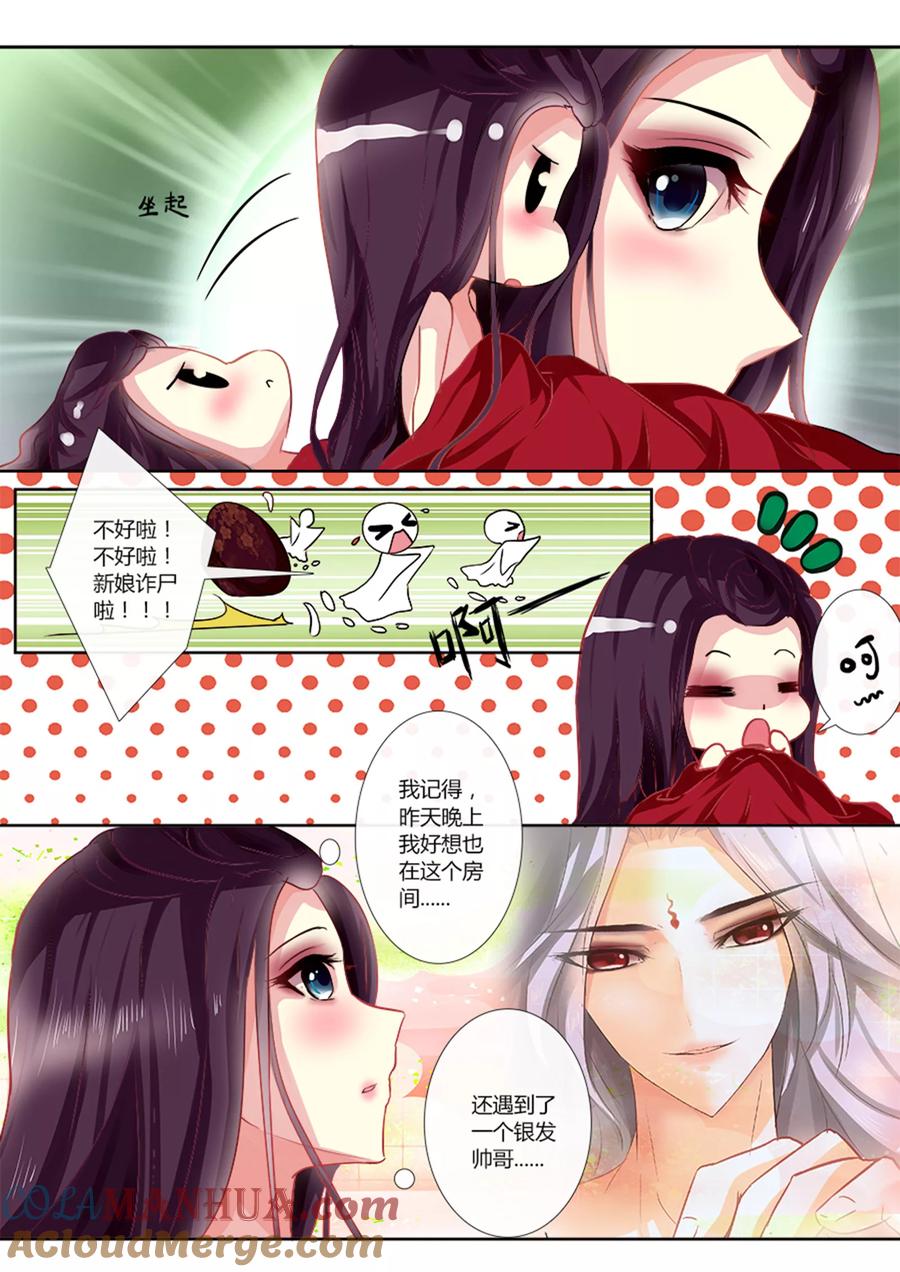 魔妃嫁到 第4话 新娘诈尸？ 第3页