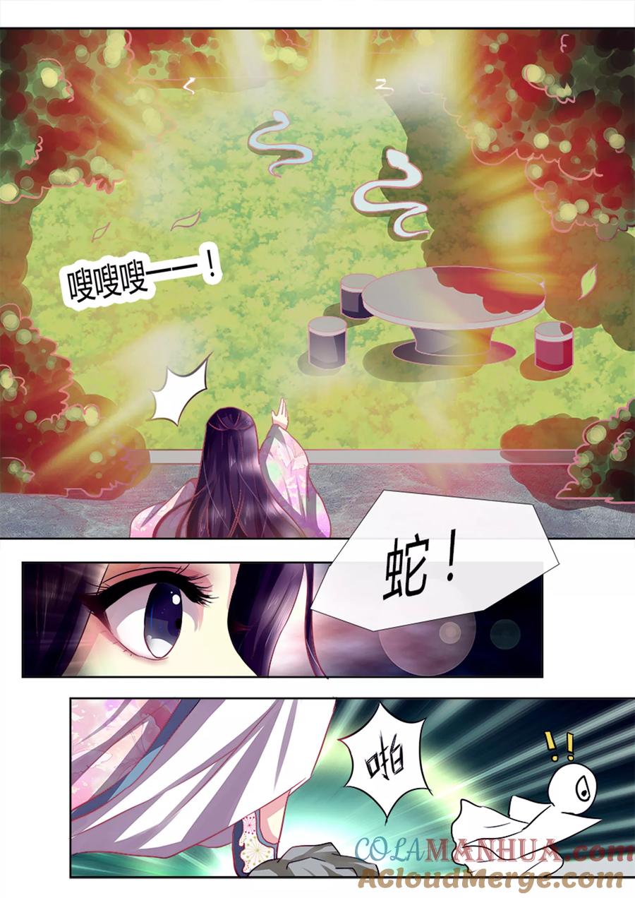 魔妃嫁到 第4话 新娘诈尸？ 第6页