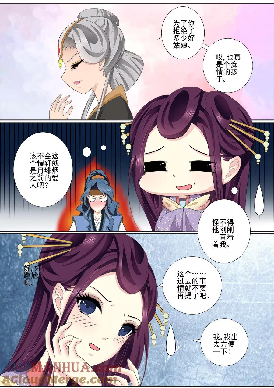 魔妃嫁到 第49话 原魂旧情 第2页
