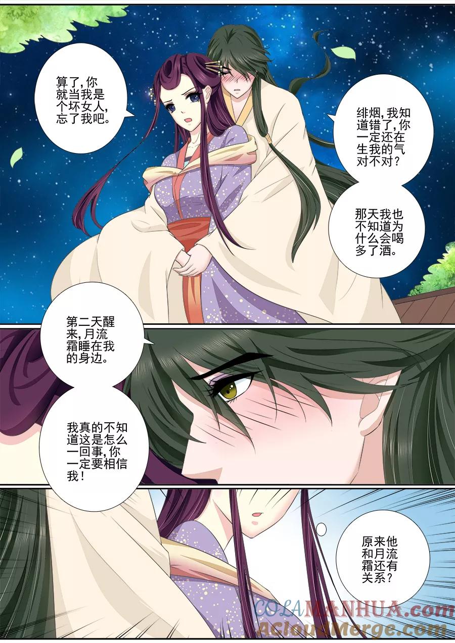 魔妃嫁到 第49话 原魂旧情 第5页