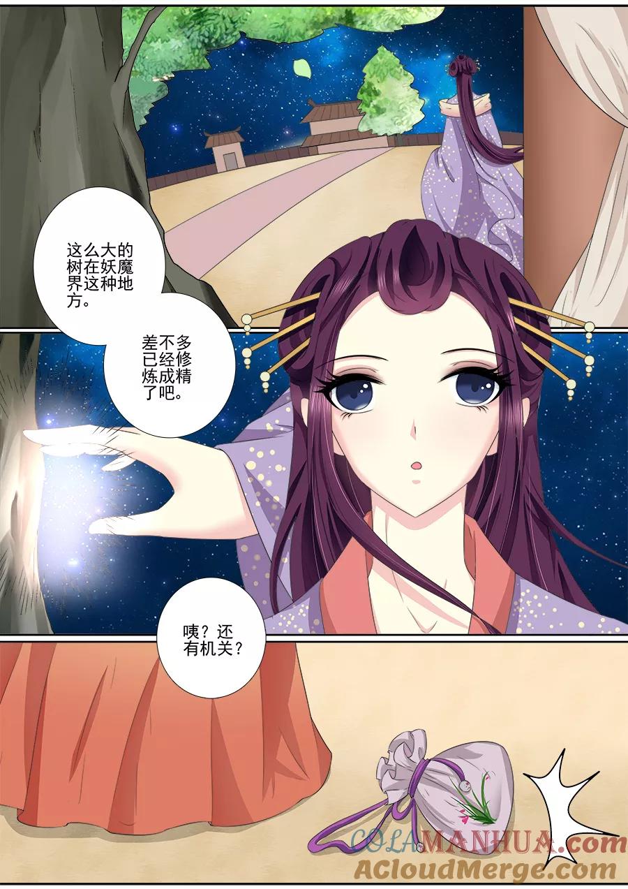 魔妃嫁到 第49话 原魂旧情 第3页