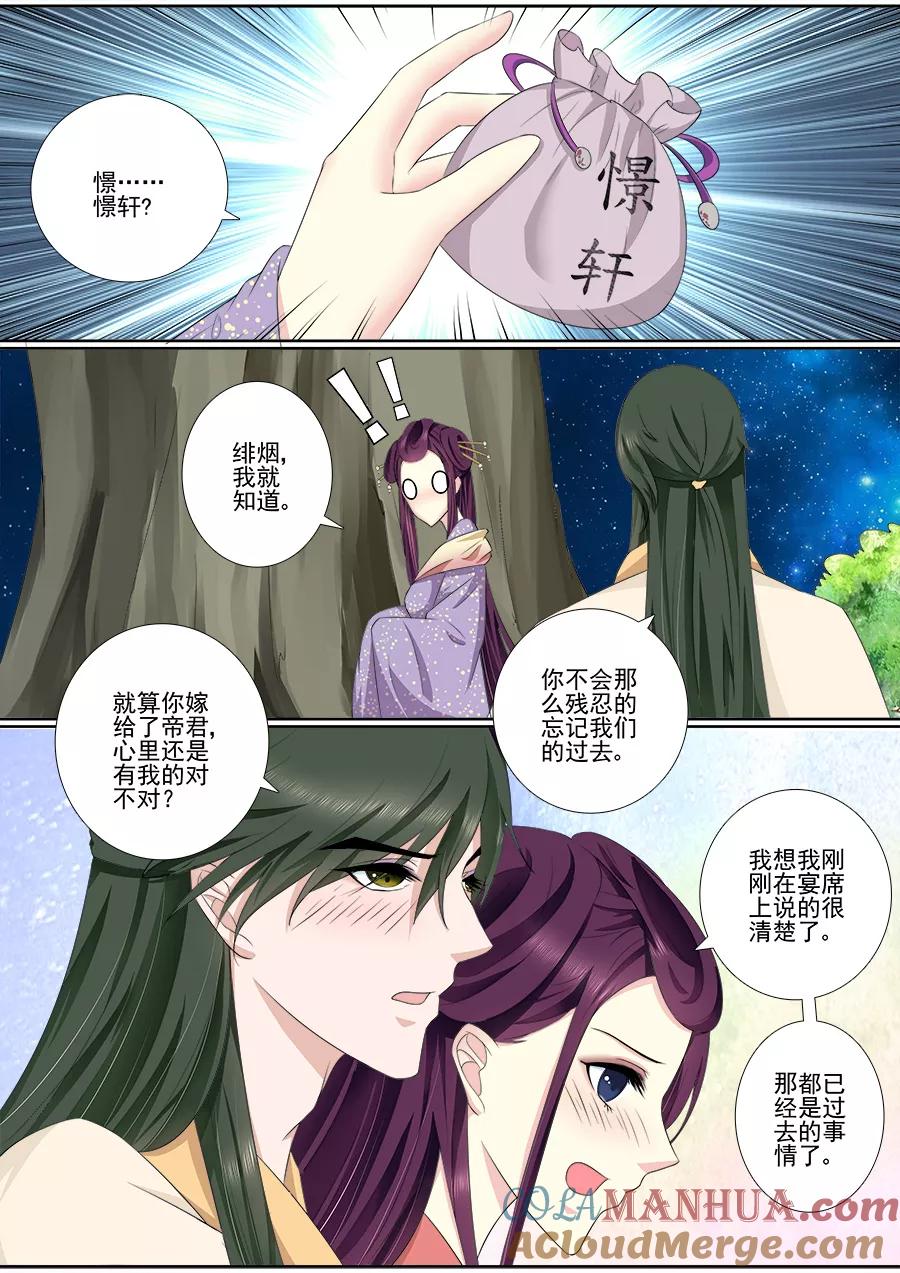魔妃嫁到 第49话 原魂旧情 第4页
