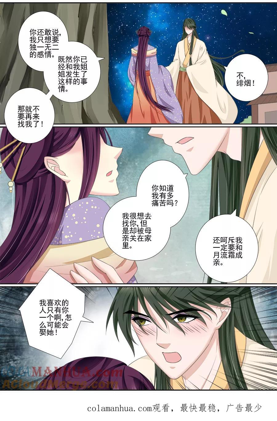 魔妃嫁到 第49话 原魂旧情 第6页