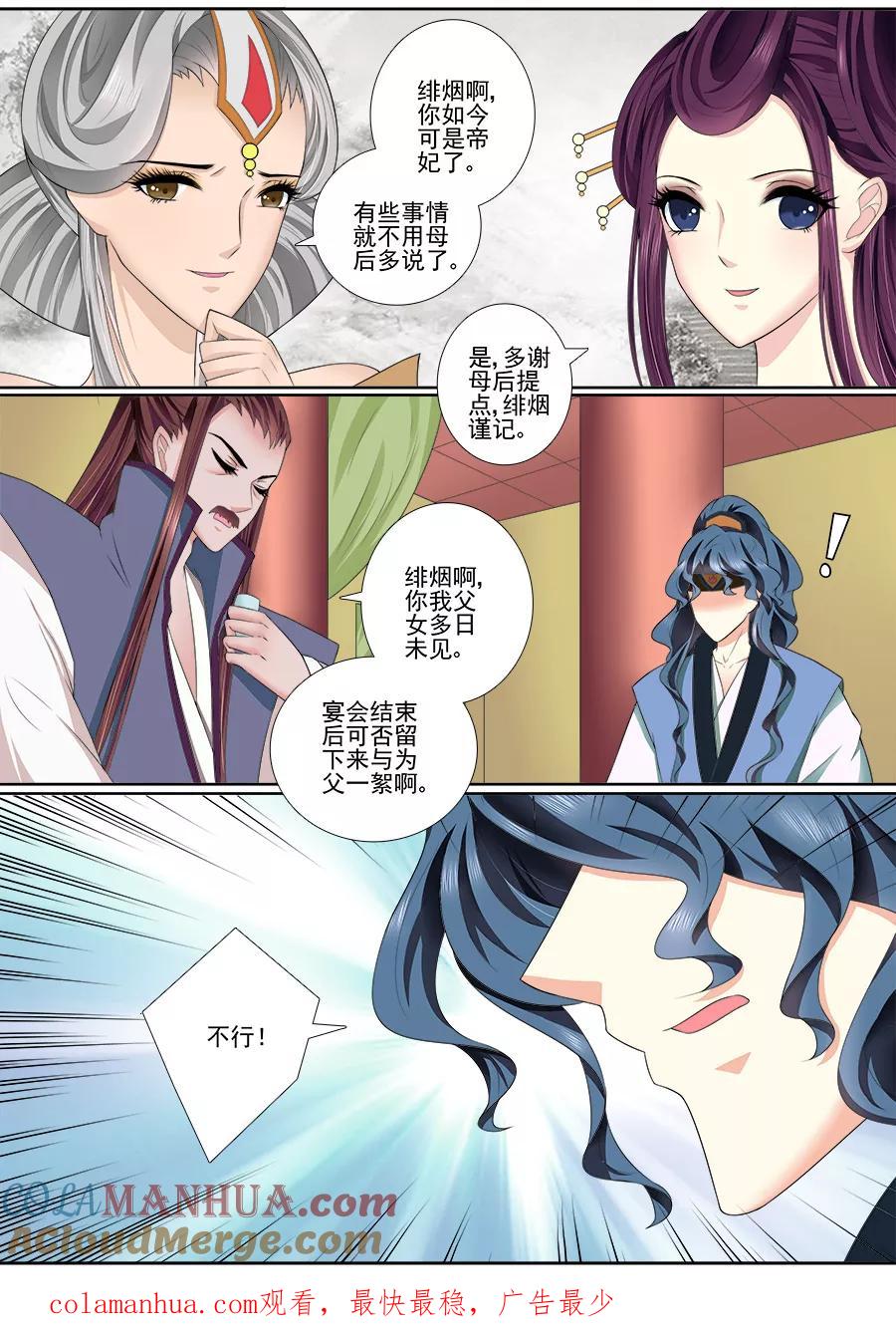 魔妃嫁到 第50话 被吃豆腐了！ 第6页