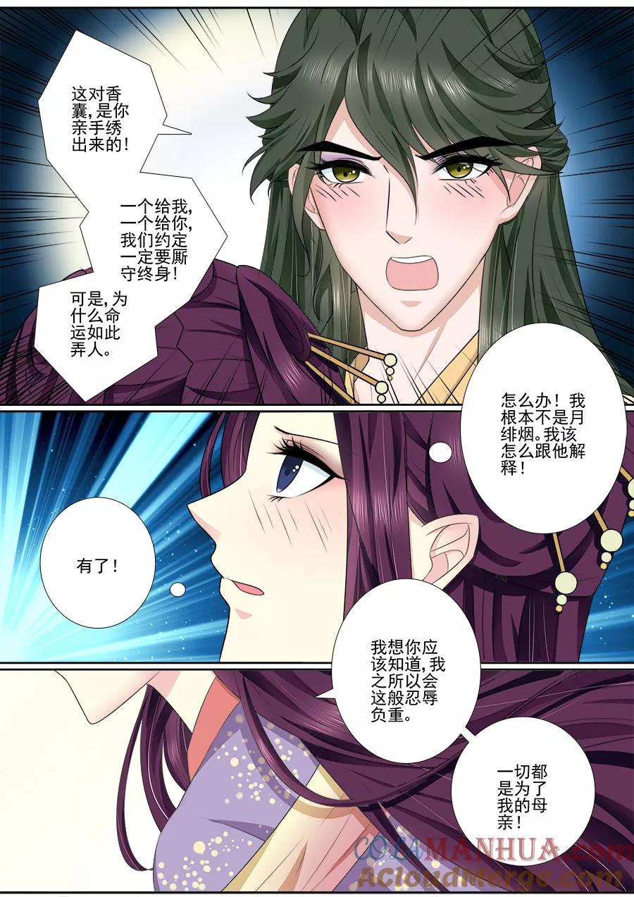 魔妃嫁到 第50话 被吃豆腐了！ 第2页