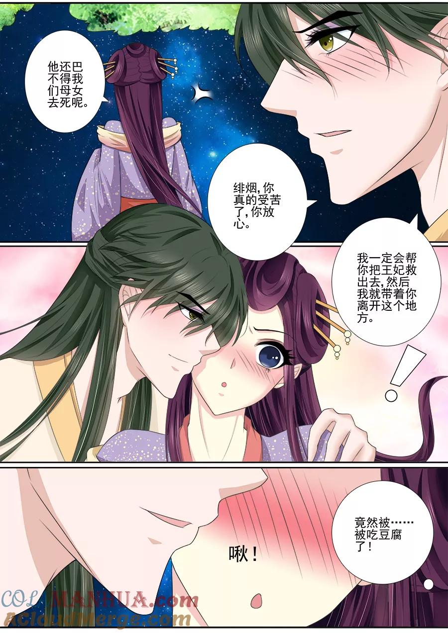 魔妃嫁到 第50话 被吃豆腐了！ 第4页
