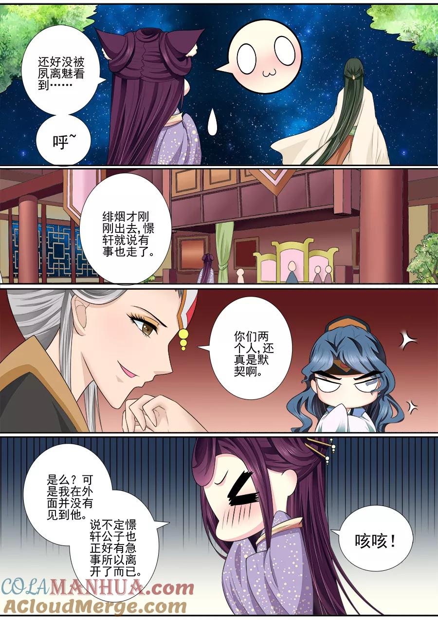 魔妃嫁到 第50话 被吃豆腐了！ 第5页