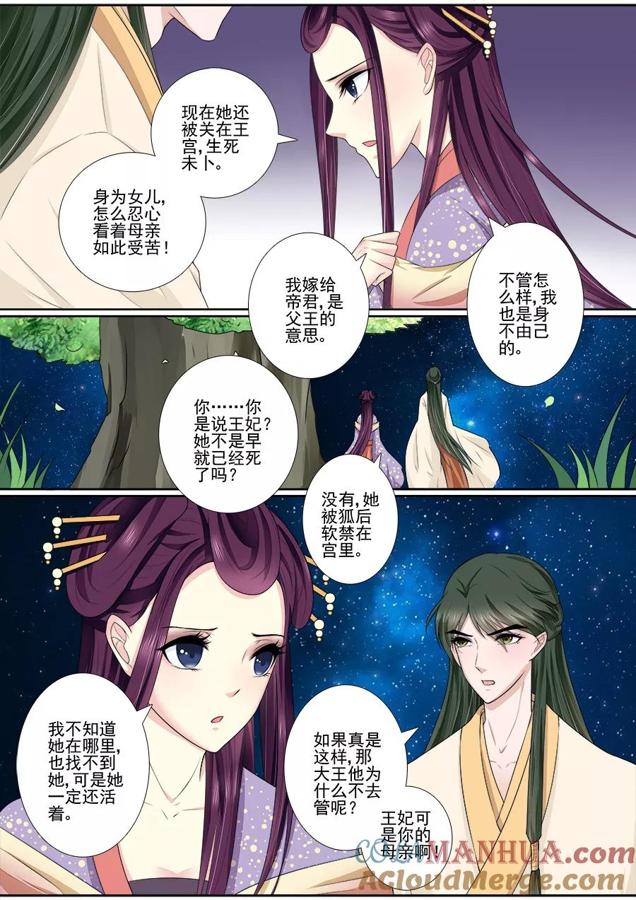 魔妃嫁到 第50话 被吃豆腐了！ 第3页