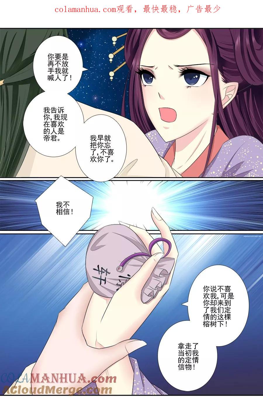 魔妃嫁到 第50话 被吃豆腐了！ 第1页