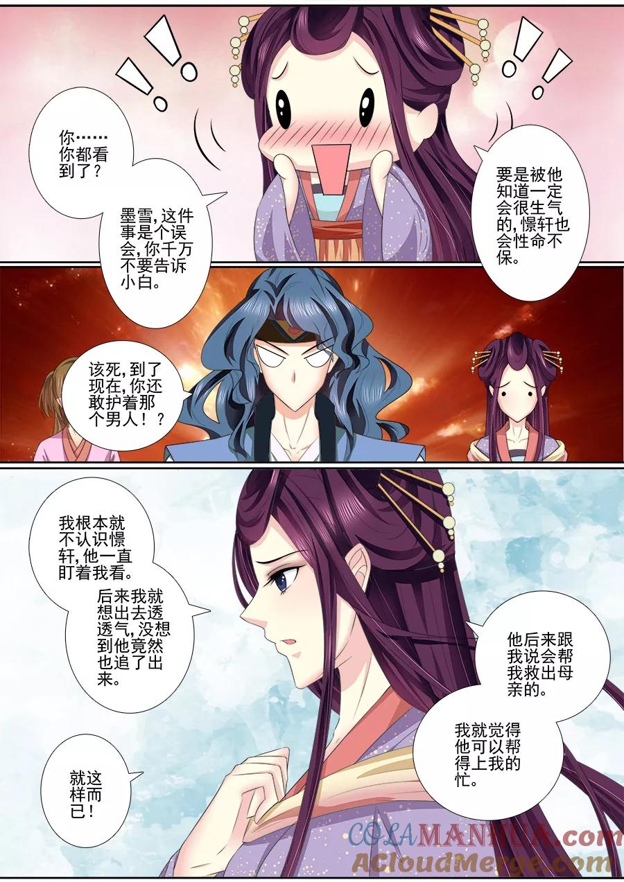魔妃嫁到 第51话 希望你能信任我 第5页